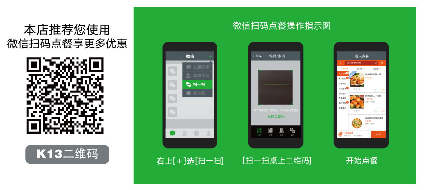 点单星：点餐扫码引导示例.jpg
