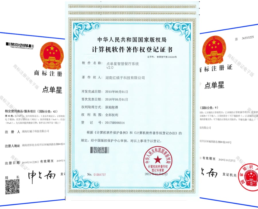 点单星知识产权证书。